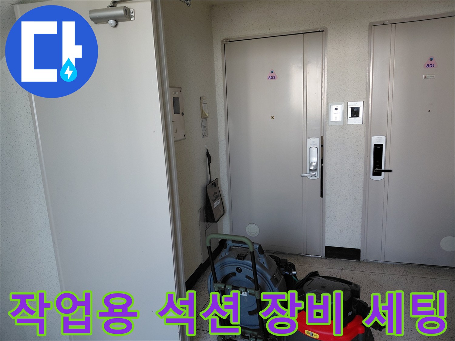 배관 청소를 위해-준비된-석션기와 전문 도구