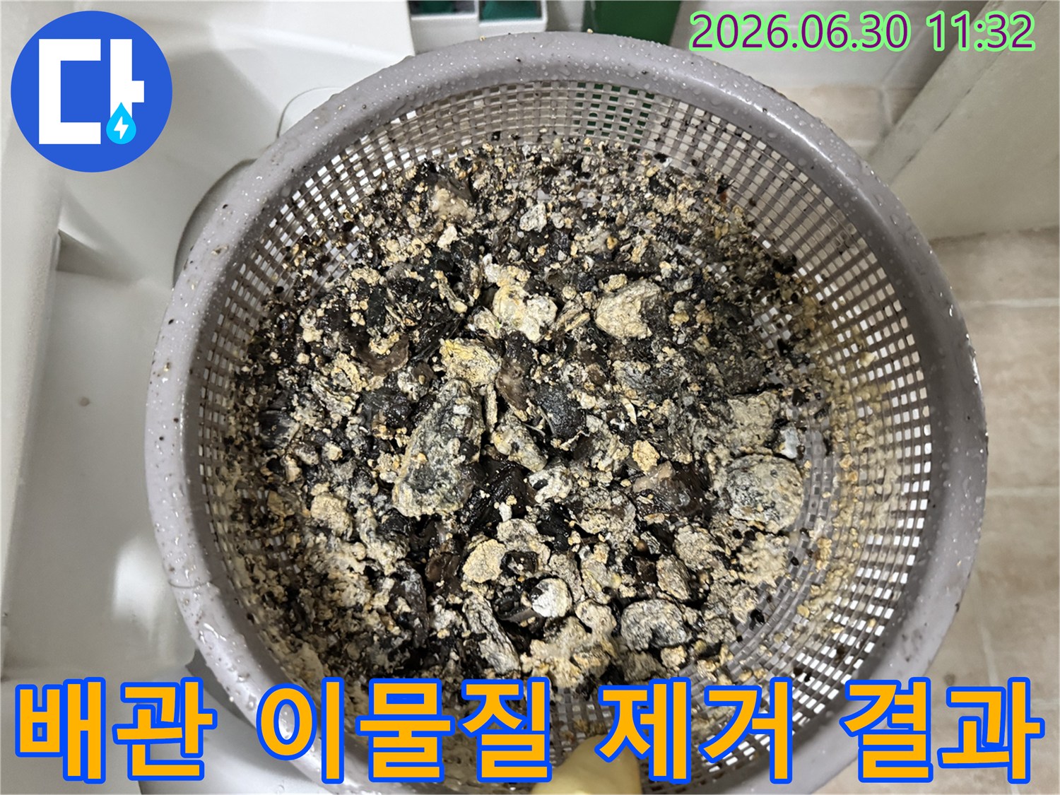 배관에서 제거된-오래된 슬러지와-음식물 찌꺼기 모습입니다