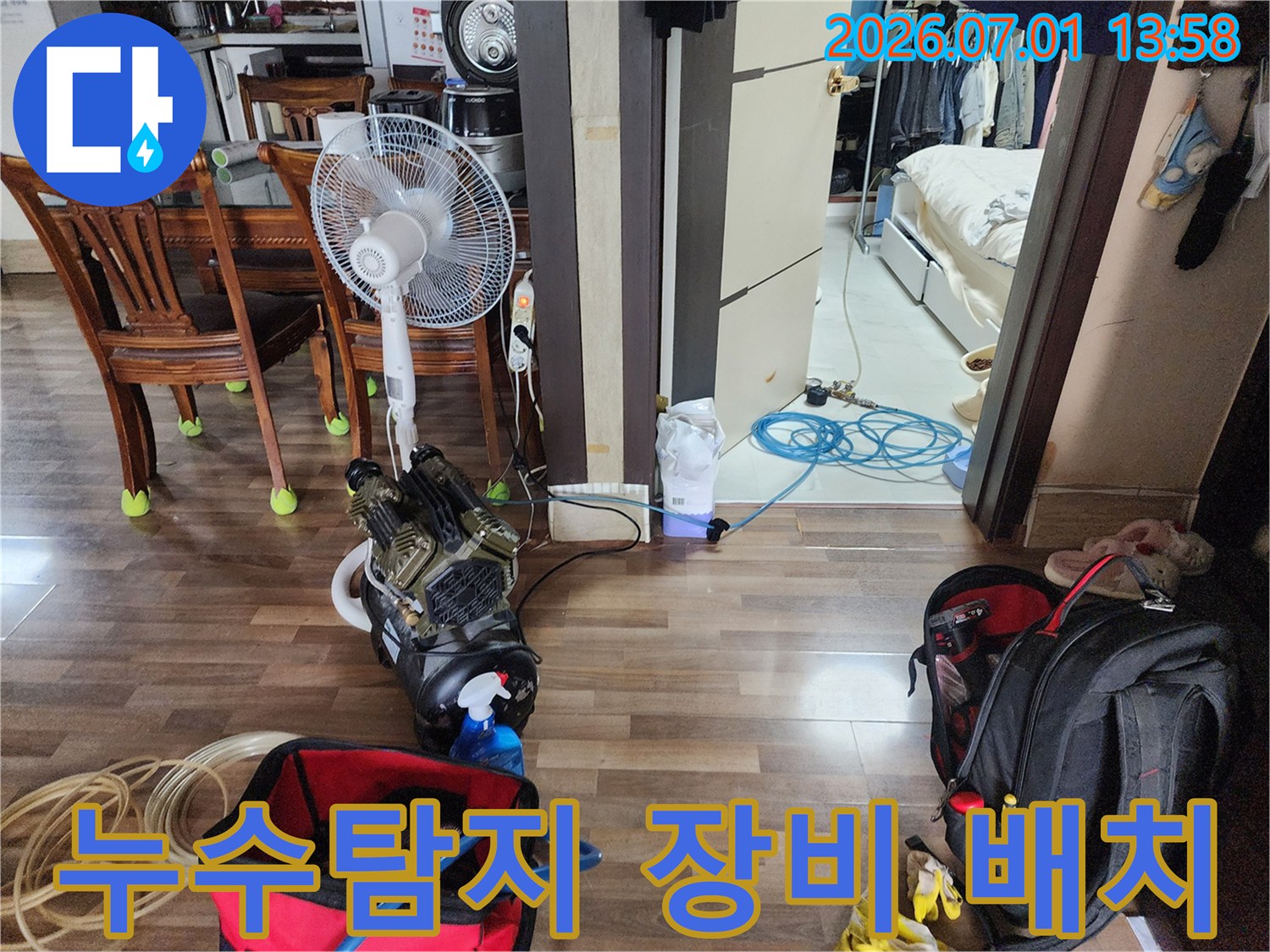누수-탐지를-위해-현장에-설치된-전문-장비와-선풍기