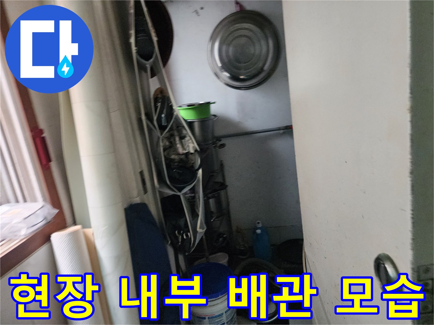 다양한 크기의 용기와 배관이 배치된 누수 점검 공간