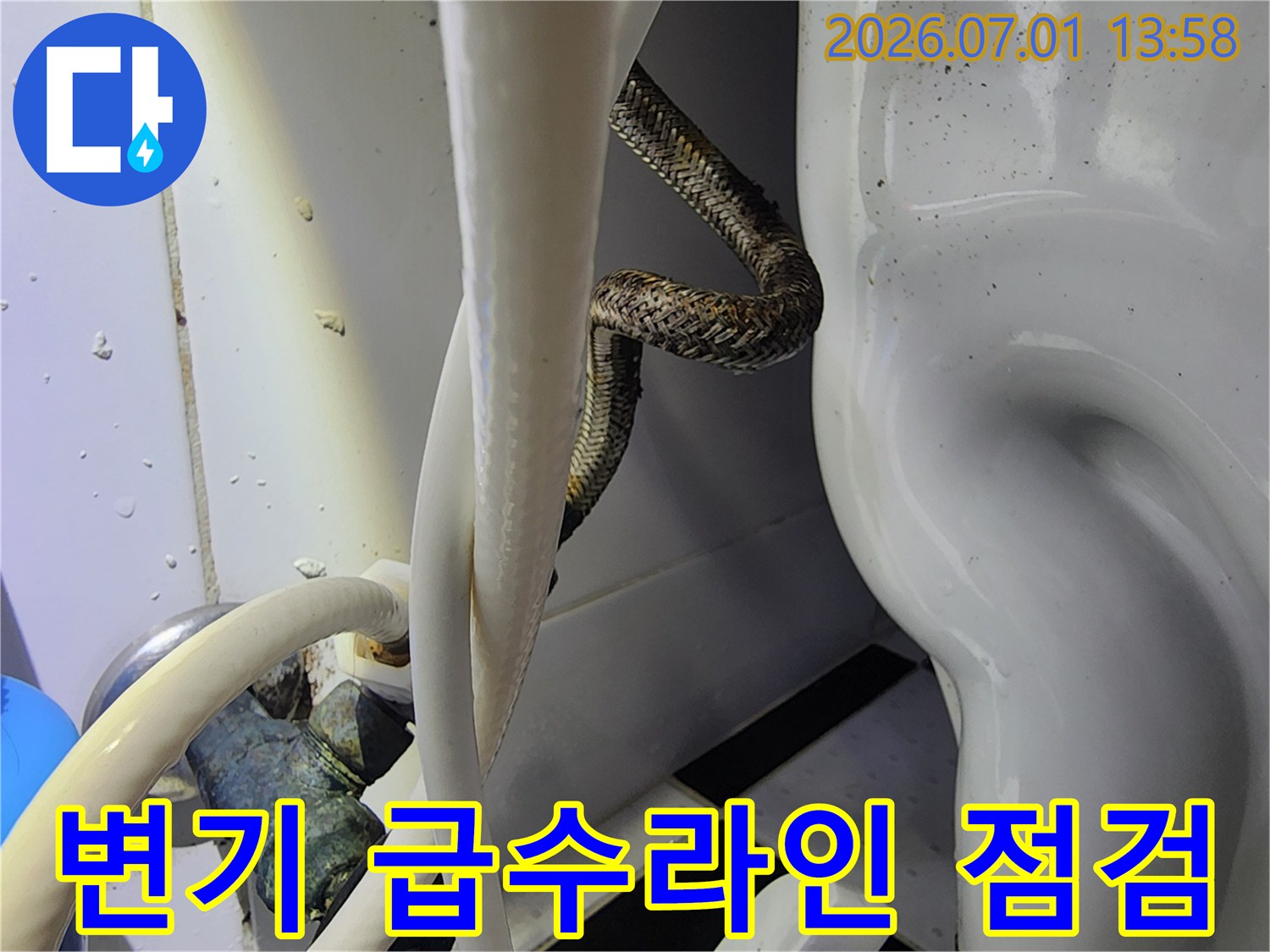 울산 학성동 주택 화장실에서-변기 급수라인의 누수 여부를-정밀하게 점검하는-작업 현장 사진입니다.