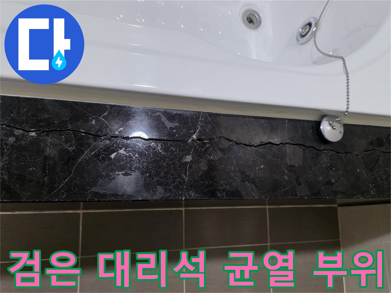 욕실-내부-대리석-마감재의-심한-균열-상태