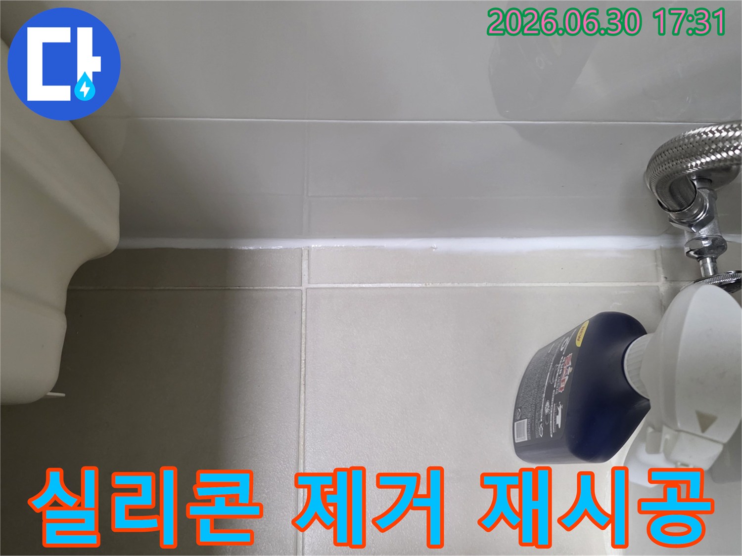욕실-타일-경계면의-오래된-실리콘을-제거하고-새로운-실리콘으로-재시공하는-과정입니다
