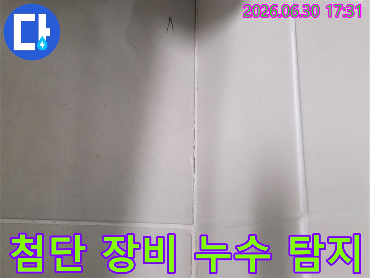 욕실-타일-줄눈-틈새에-발생한-미세한-누수-흔적을-첨단-누수탐지-장비를-활용하여-정확하게-찾아내는-모습입니다.