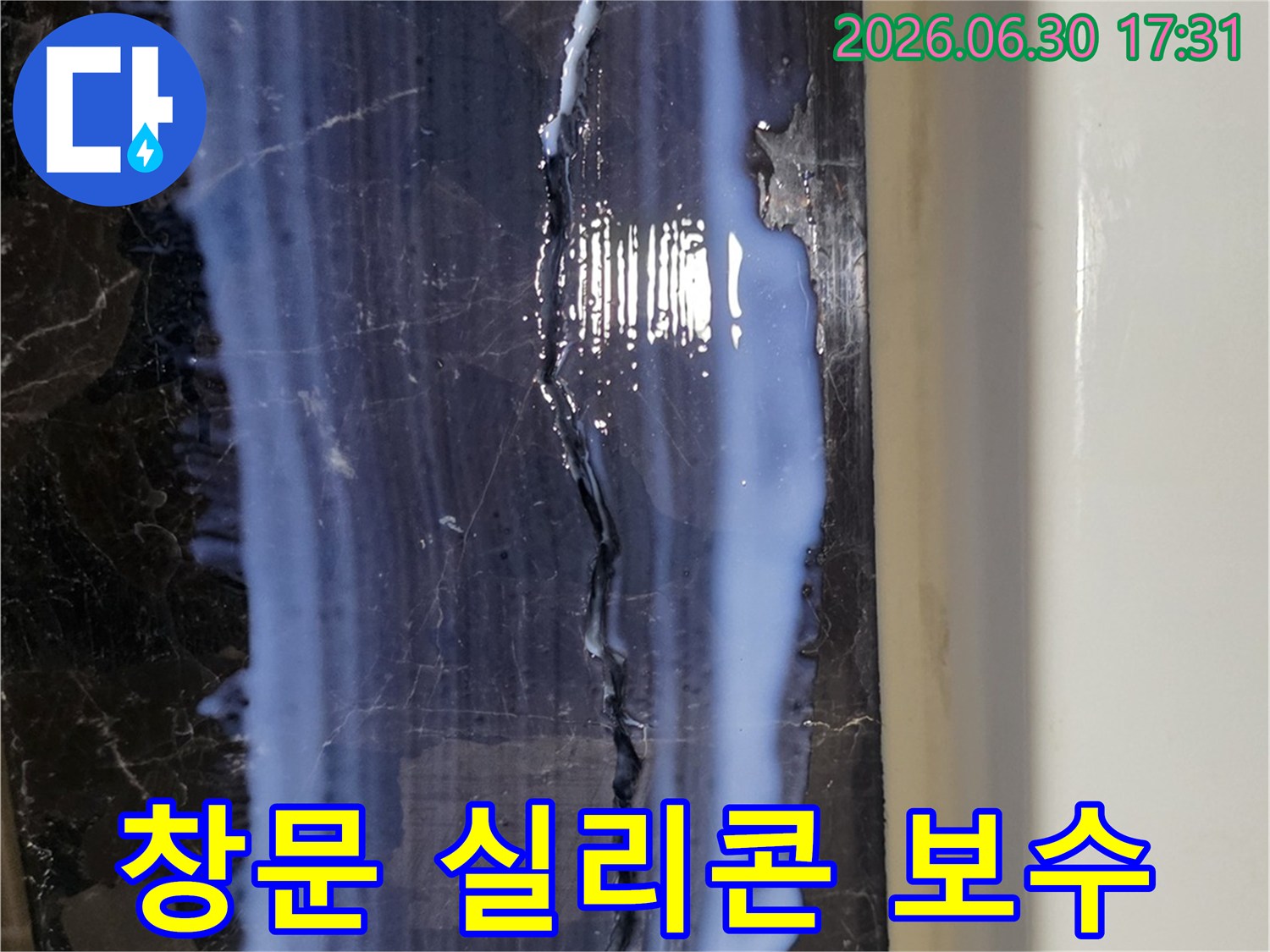 창문-외부의-노후된-실리콘을-제거하고-고성능-방수-실란트로-새롭게-시공하여-빗물-침투를-완벽하게-막는-작업입니다