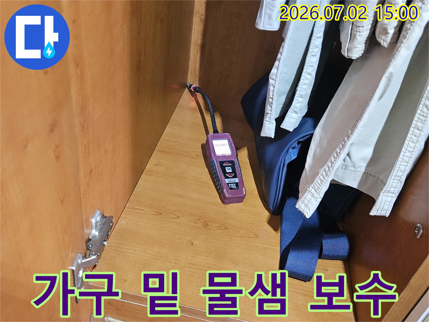 가구 밑의-좁은 공간에서-누수 탐지 장비가-작동하며-물샘 지점을-정확히 파악하여-완벽한 보수를-준비하고 있습니다