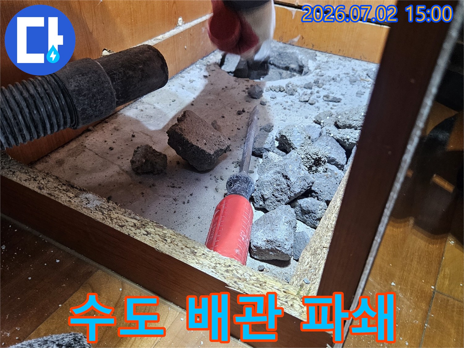상가 수도 배관 누수 지점을 찾아 바닥을 파쇄하여 배관을 노출시키는 작업입니다.