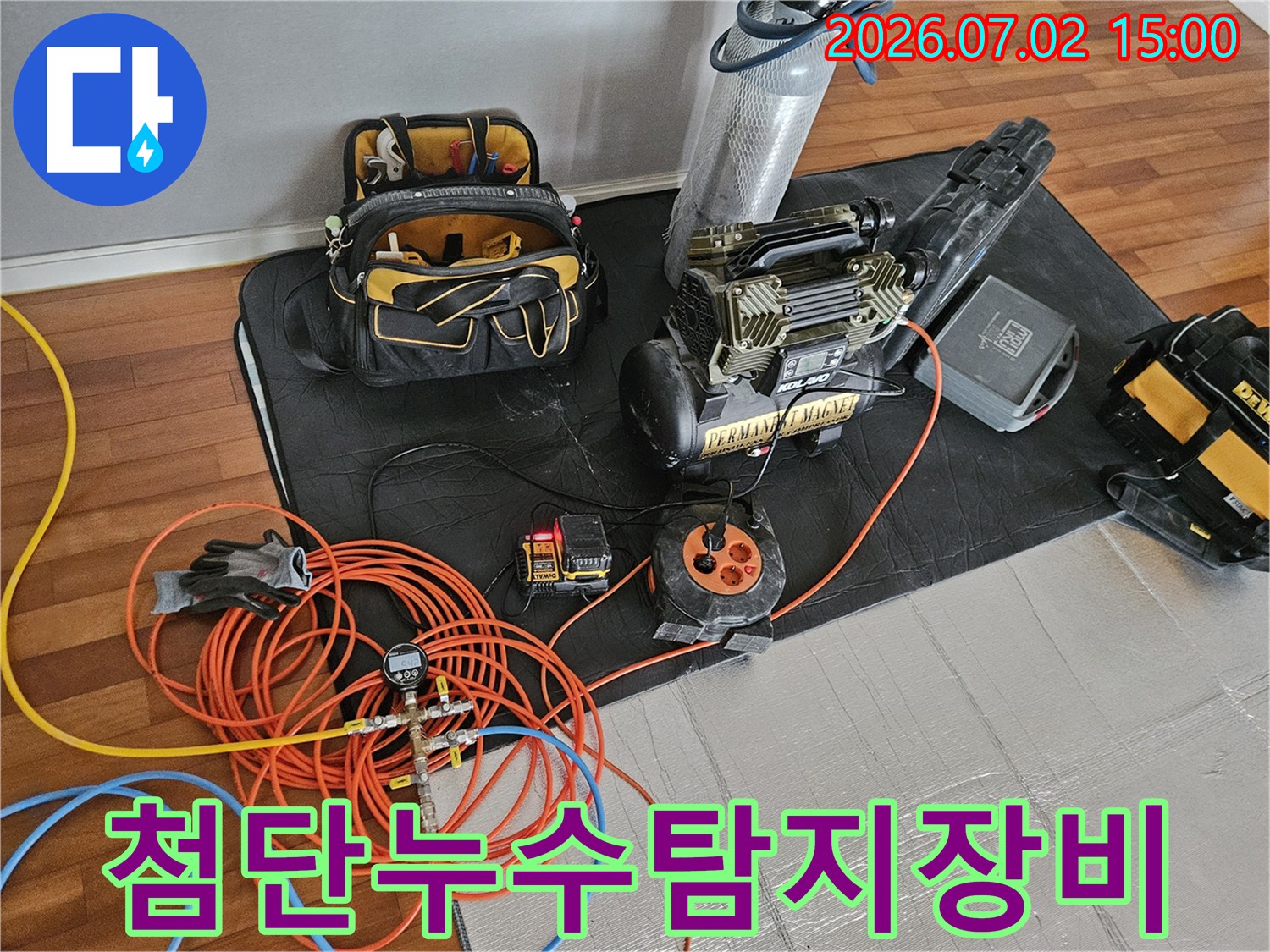 숨은-누수까지-완벽하게-찾아내기-위해-최첨단-탐지-장비들이-현장에-준비된-모습