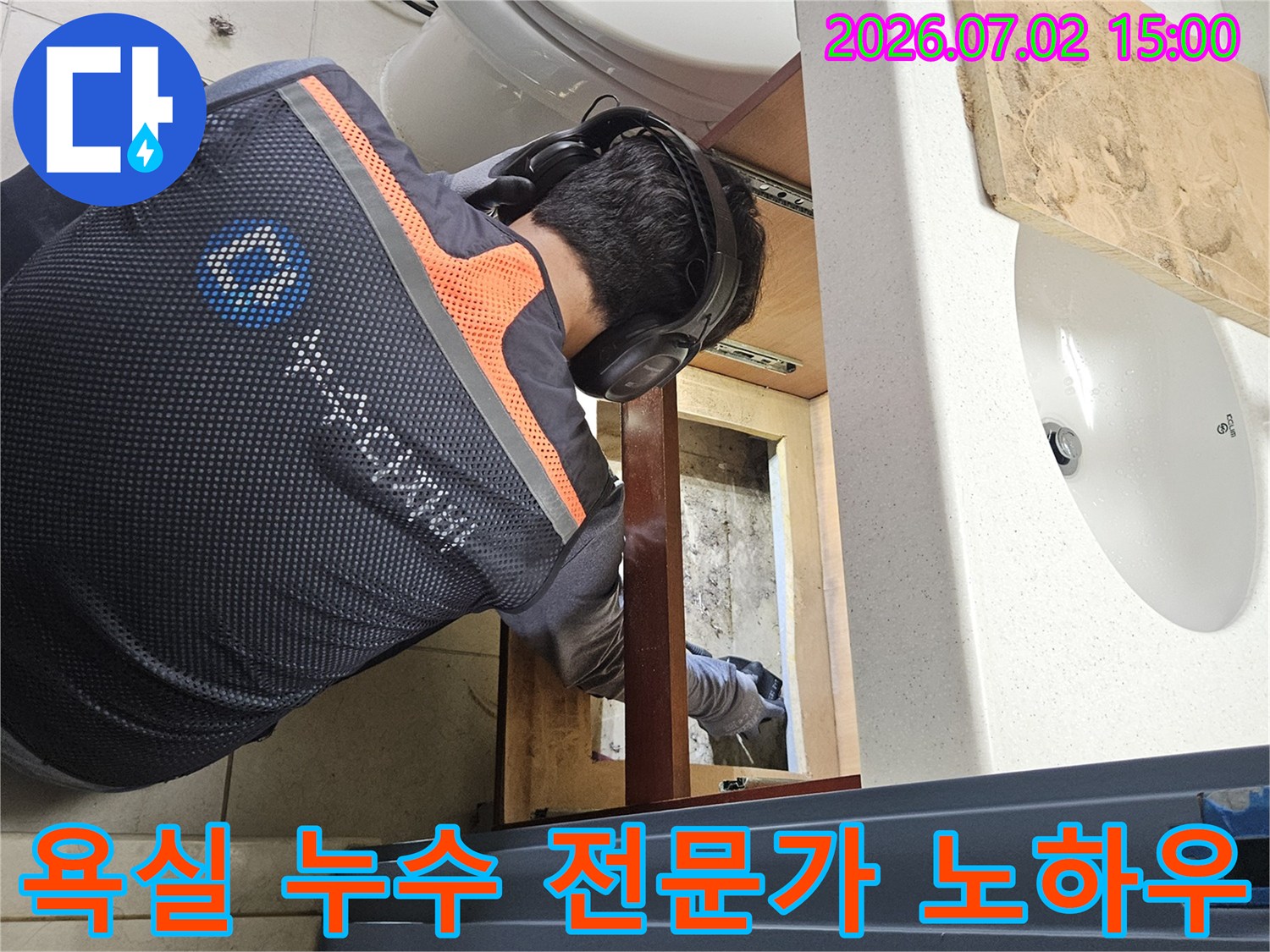 욕실 세면대 하부에서-오랜 경험과 노하우를 바탕으로-누수 문제를-신속하게 해결하는-전문가의 모습