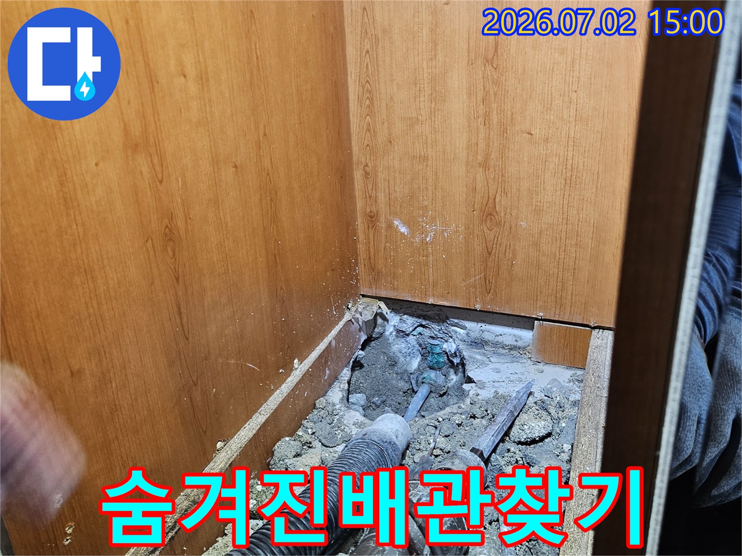 울산 태화동 아파트에서-바닥 속 숨겨진 누수 배관을 찾기 위해-파쇄 작업을 진행하는 현장입니다.