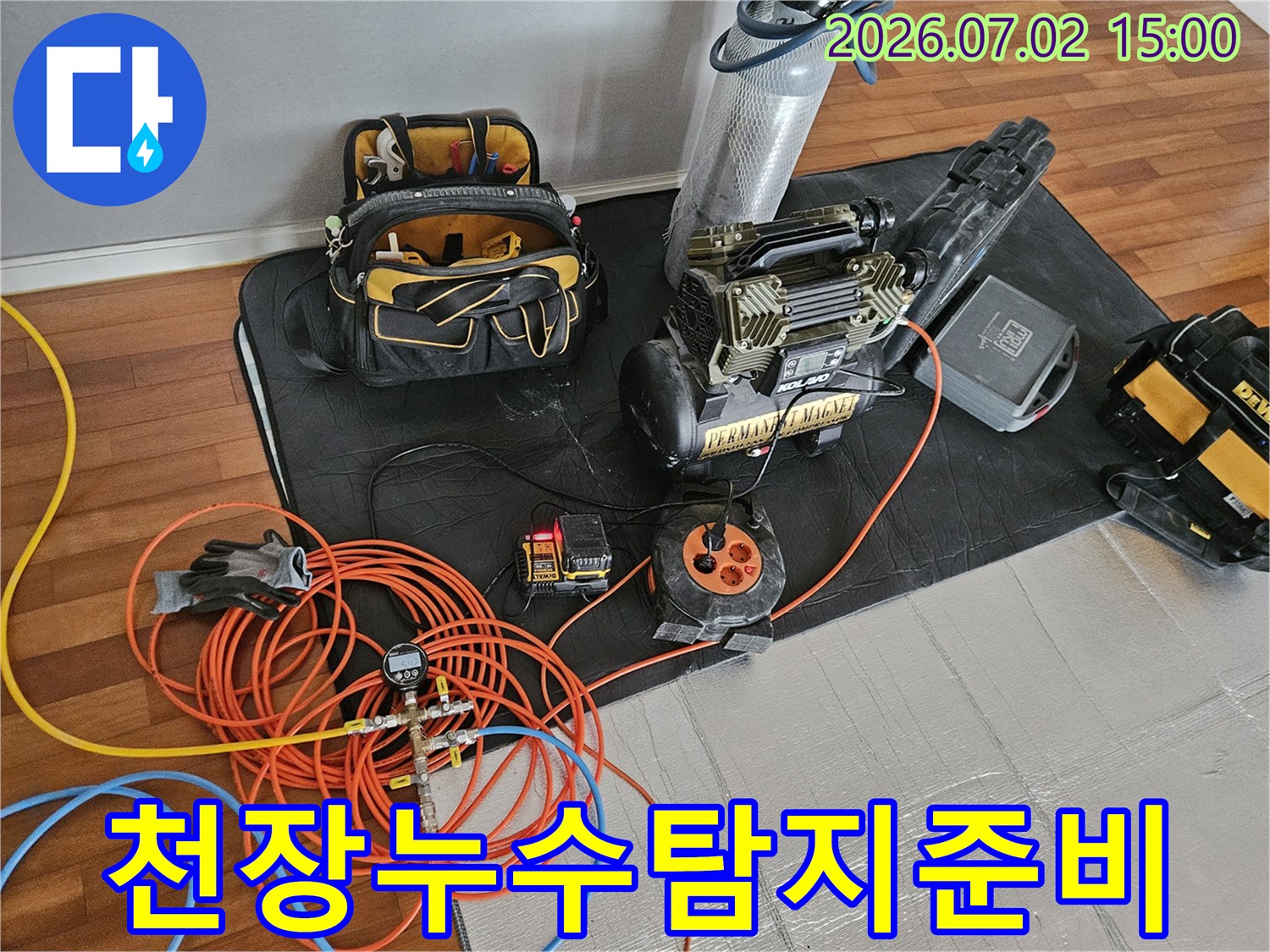 천장-누수-진단을-위해-전문-탐지-장비들이-현장에-꼼꼼히-준비된-모습