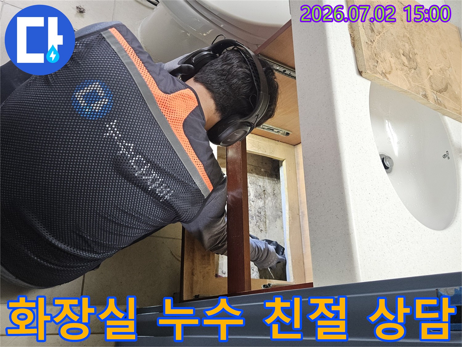 화장실 세면대 하부에서-누수 원인을 파악한 후-고객에게 친절하게-명확한 설명을-제공하는-전문가의 모습
