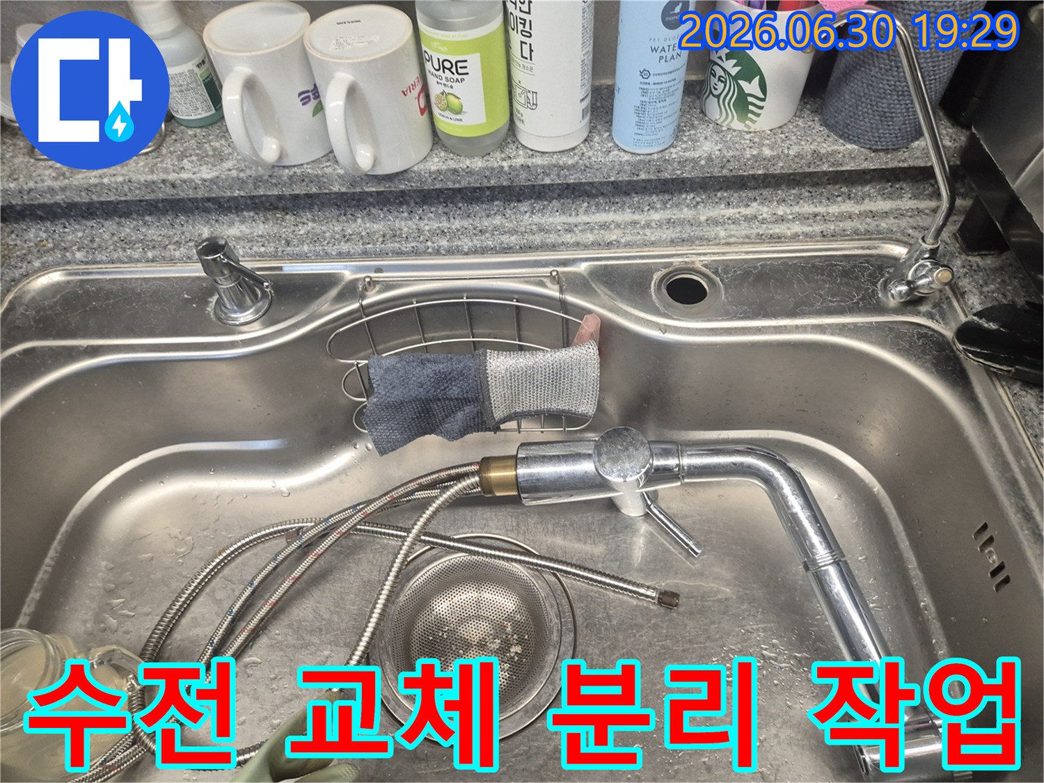 수전-교체-및-누수-해결을-위한-수전-분리-과정