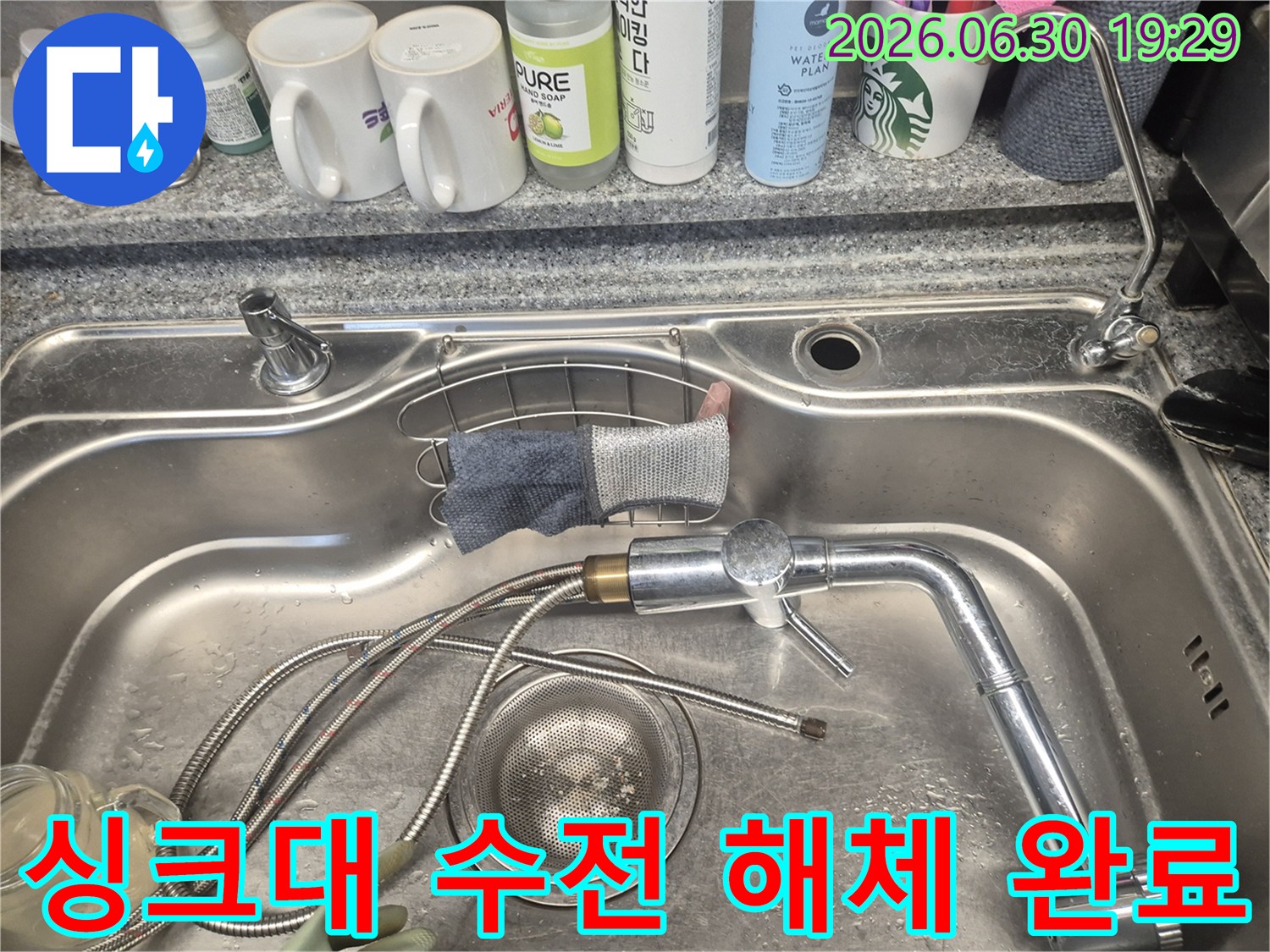 싱크대-수전-해체-완료-누수-지점-탐색-준비-사진