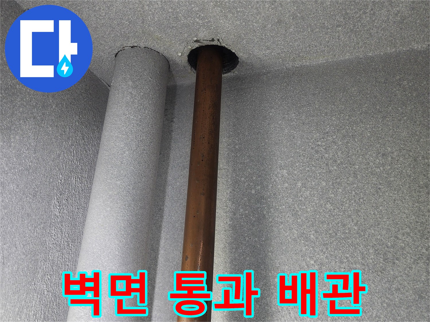 벽체-틈새로-연결된-구리-배관과-보온재-사진