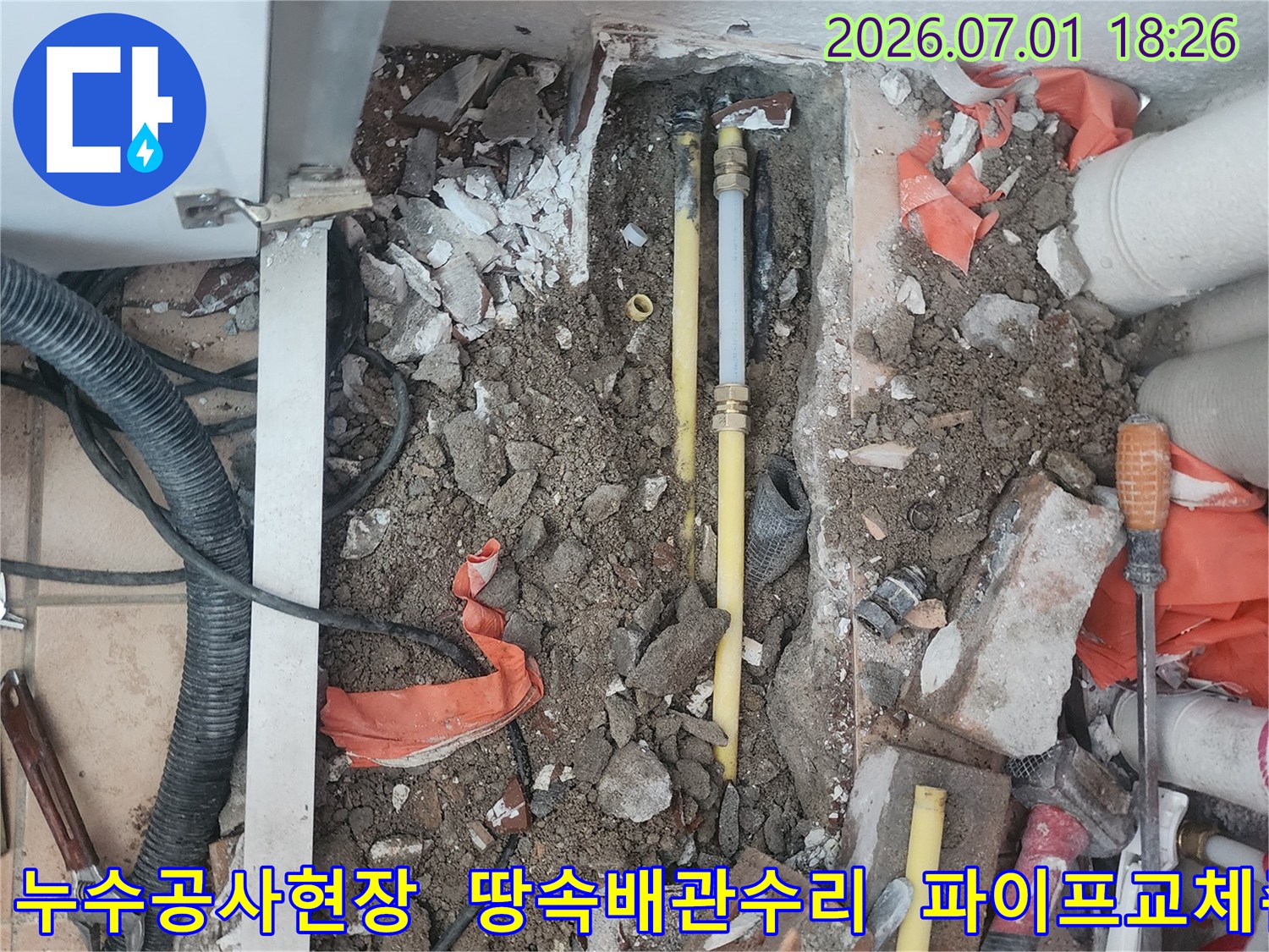 이 사진은-울산 중구 복산1동 다세대주택에서-누수 지점을 찾아-손상된 배관을-새로운 것으로 교체하기 위한-작업이 시작된-현장을 보여줍니다.