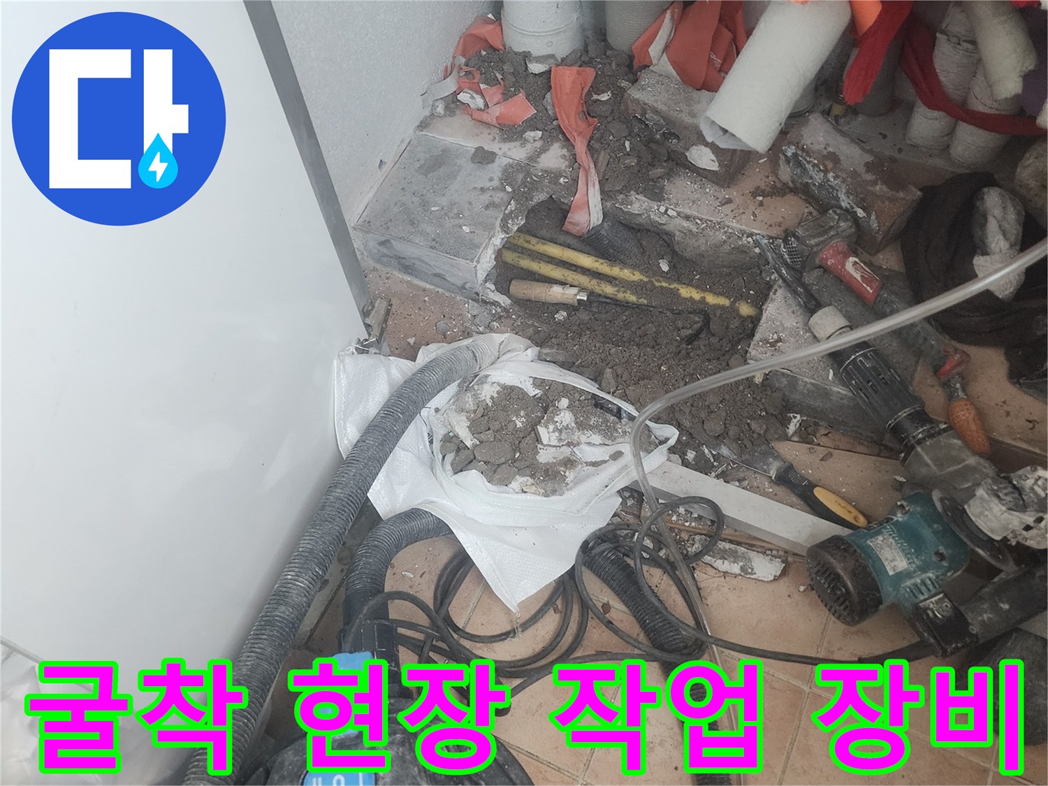 작업-현장에-설치된-집진기와-배관-굴착-부위의-모습