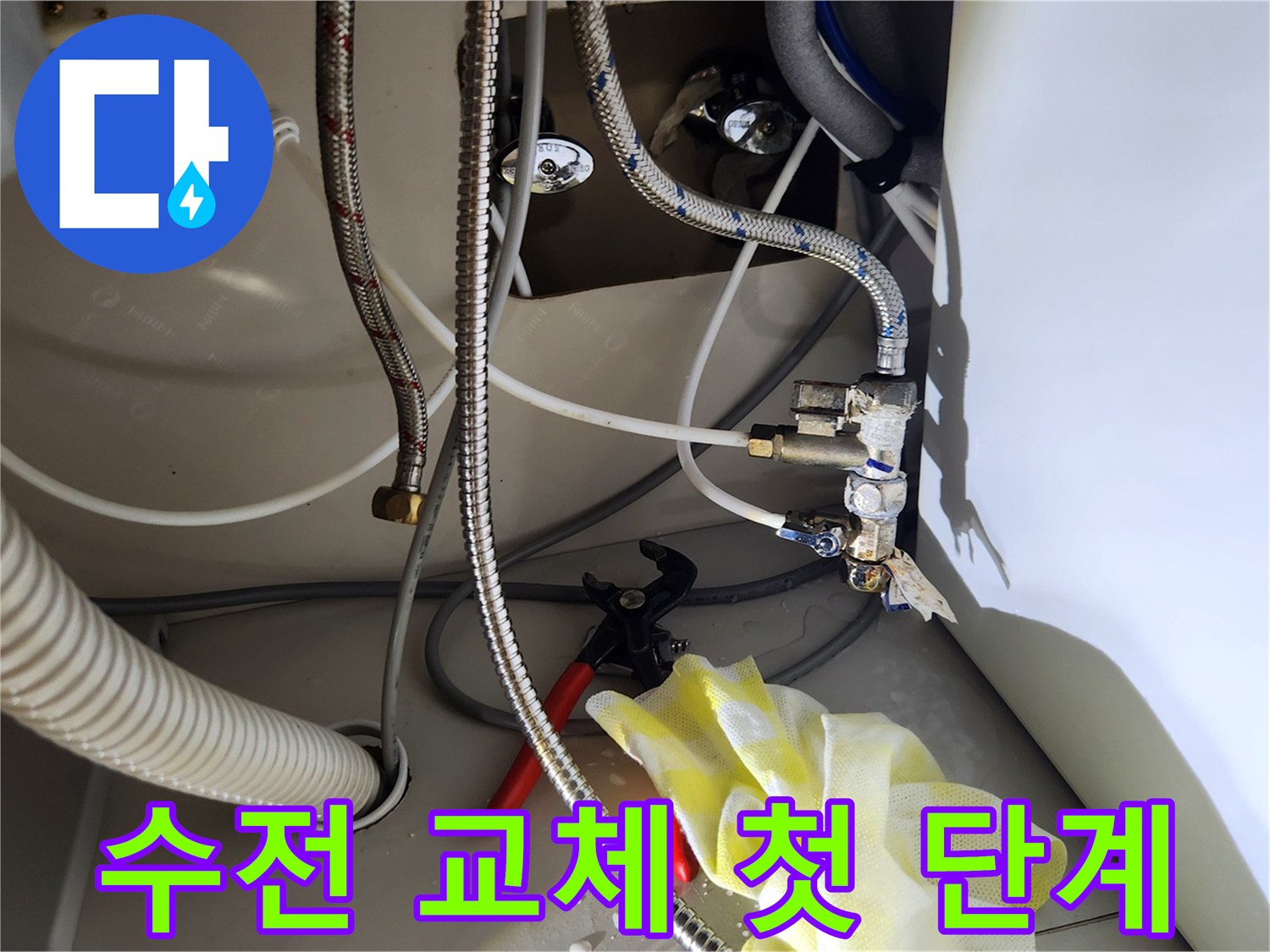 싱크대 수전 교체 작업의-첫 단계로-기존의 노후된 수전을-제거하는 현장 모습입니다.