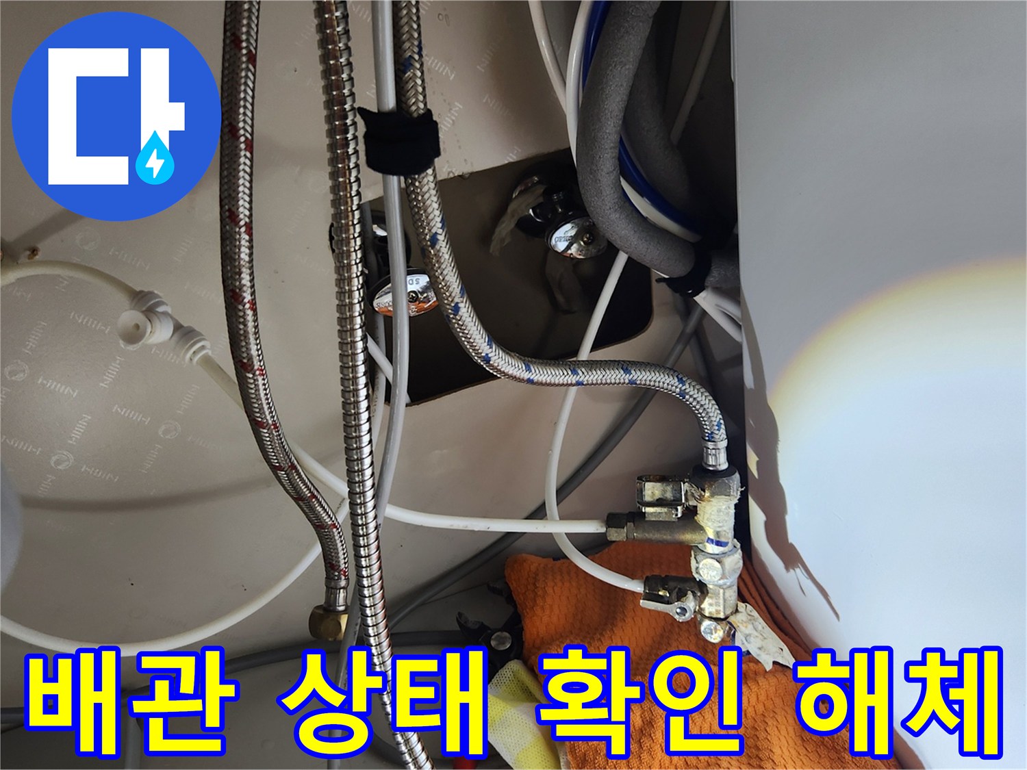 아파트 누수 문제 해결을 위해-노후 수전 해체와 함께-배관 상태를 면밀히 확인하는 작업입니다