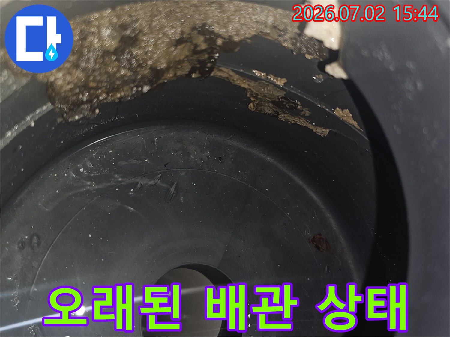 누수-탐지-중-발견된-오염된-배관-내부의-실제-모습입니다