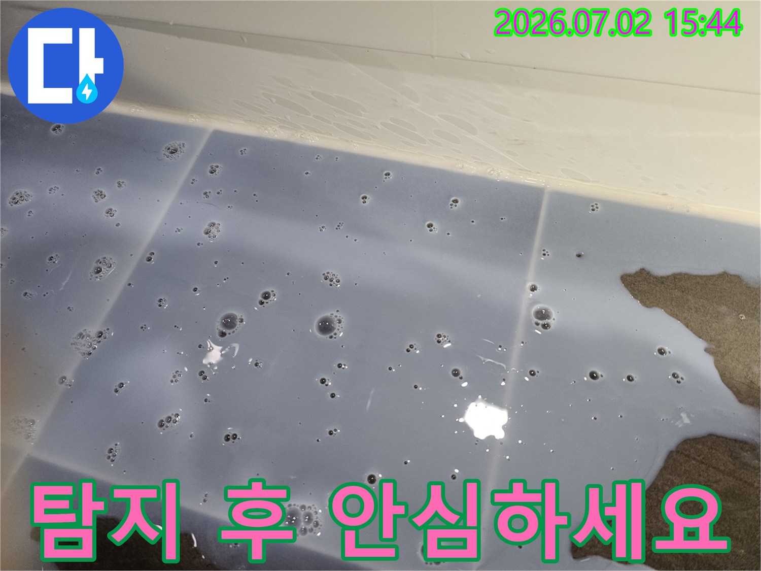 누수-탐지액-거품으로-확인된-누수-지점을-통해-고객이-안심할-수-있도록-하는-현장
