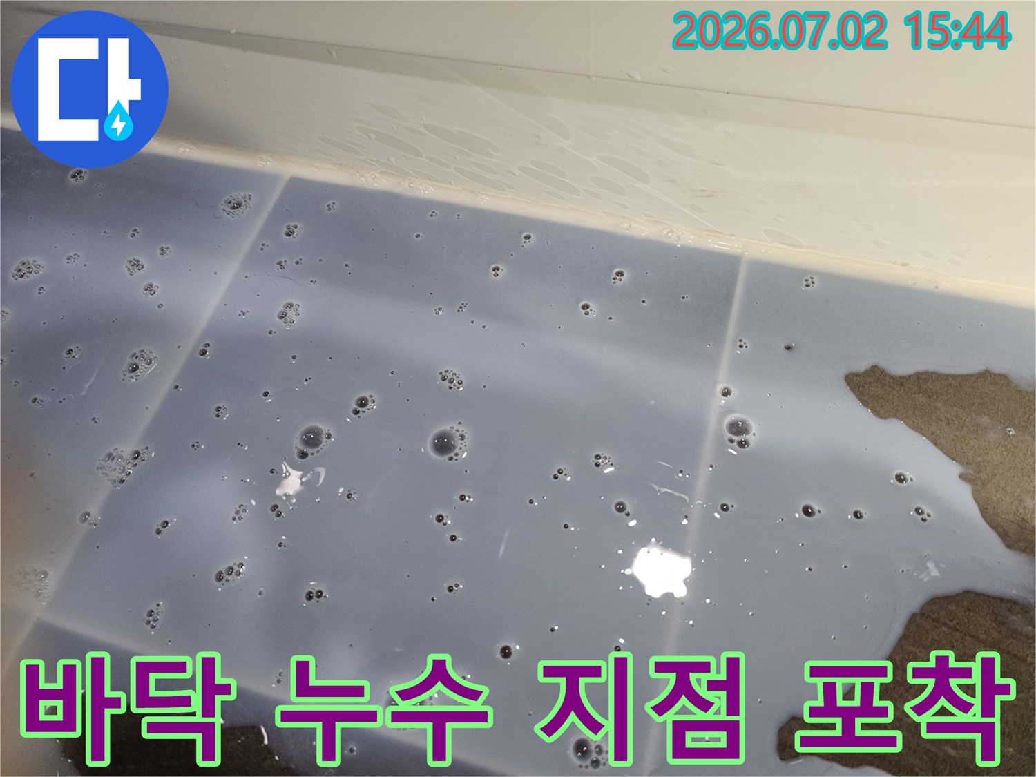 누수-탐지액이-반응하여-생성된-거품으로-누수-지점을-정확히-파악하는-모습