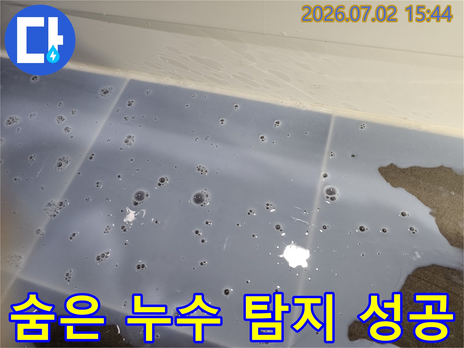 숨겨진-누수-지점을-정확히-찾아내기-위해-탐지액-거품으로-확인된-누수-현장