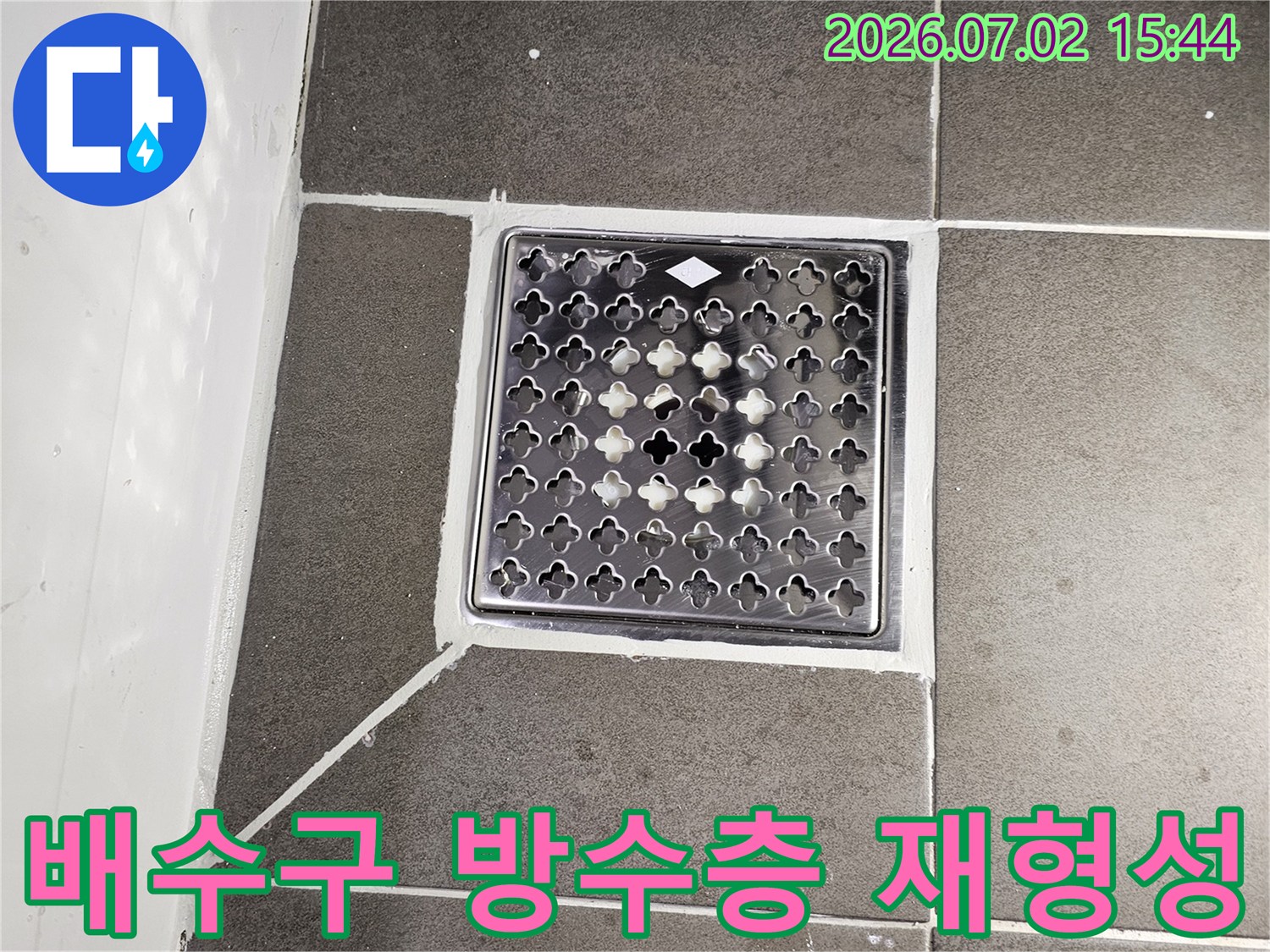 욕실 누수 예방을 위해-배수구 주변의 타일과-벽면의 이음새를-정확하게 방수 처리한-시공 후의 모습입니다.