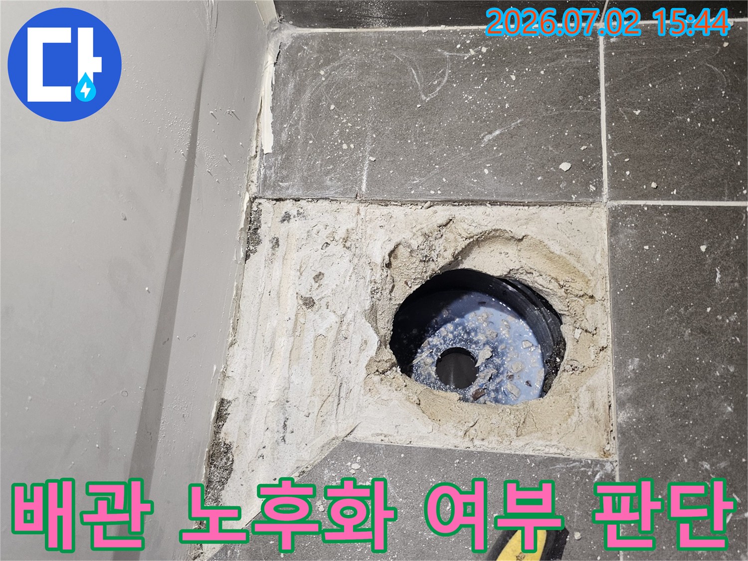 울산-중구-다운동-누수-현장에서-벽면-개방-후-노출된-배관의-노후화-여부를-판단하는-작업