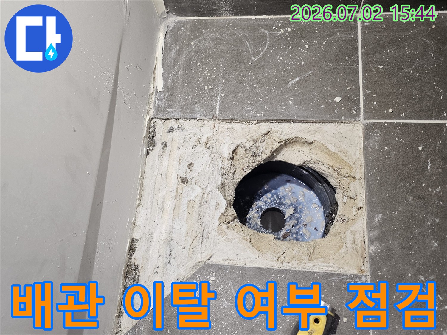 울산-중구-다운동-누수-현장에서-벽면-개방-후-노출된-배관의-이탈-여부를-점검하는-작업