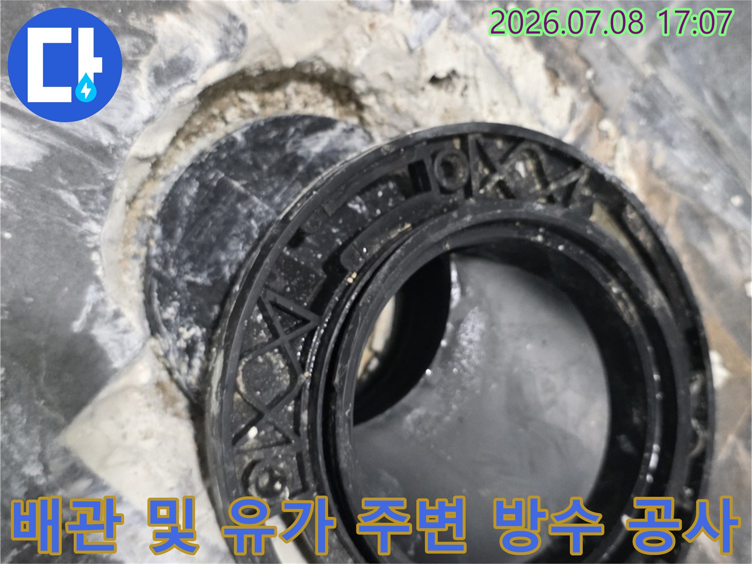 노출된 하수 배관 주위를 견고하게 감싸 누수를 원천 차단한 모습