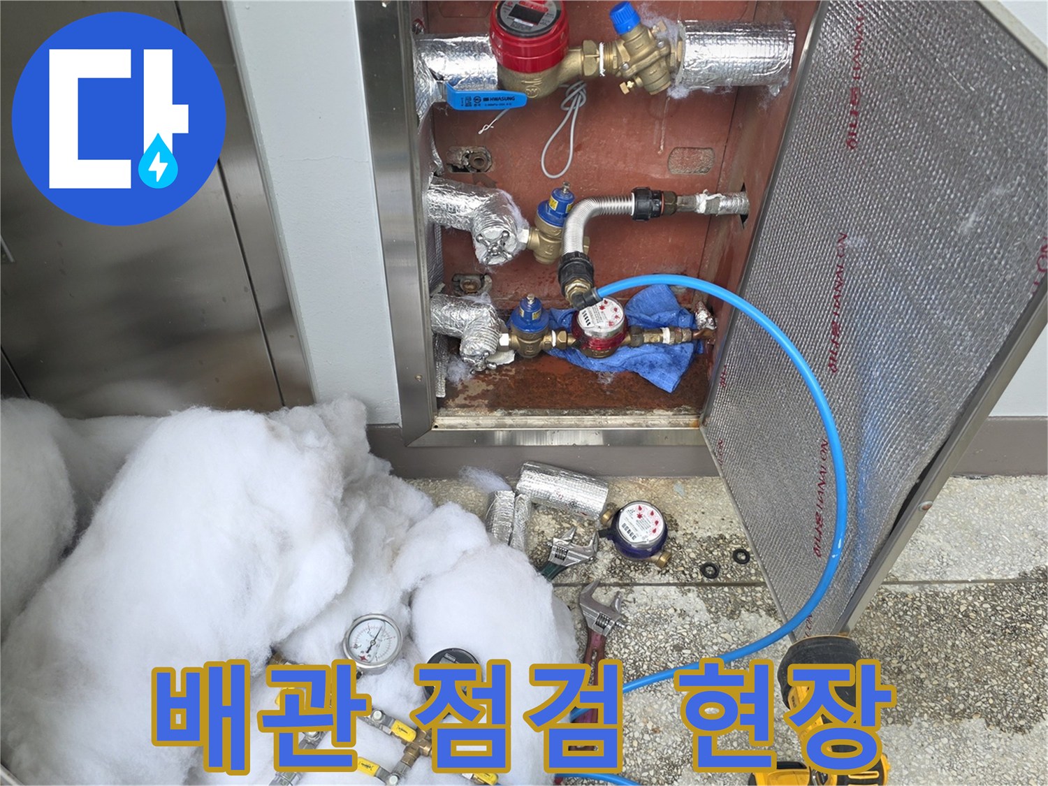 안양 동안구 아파트-노출된 배관과 계량기 확인 중