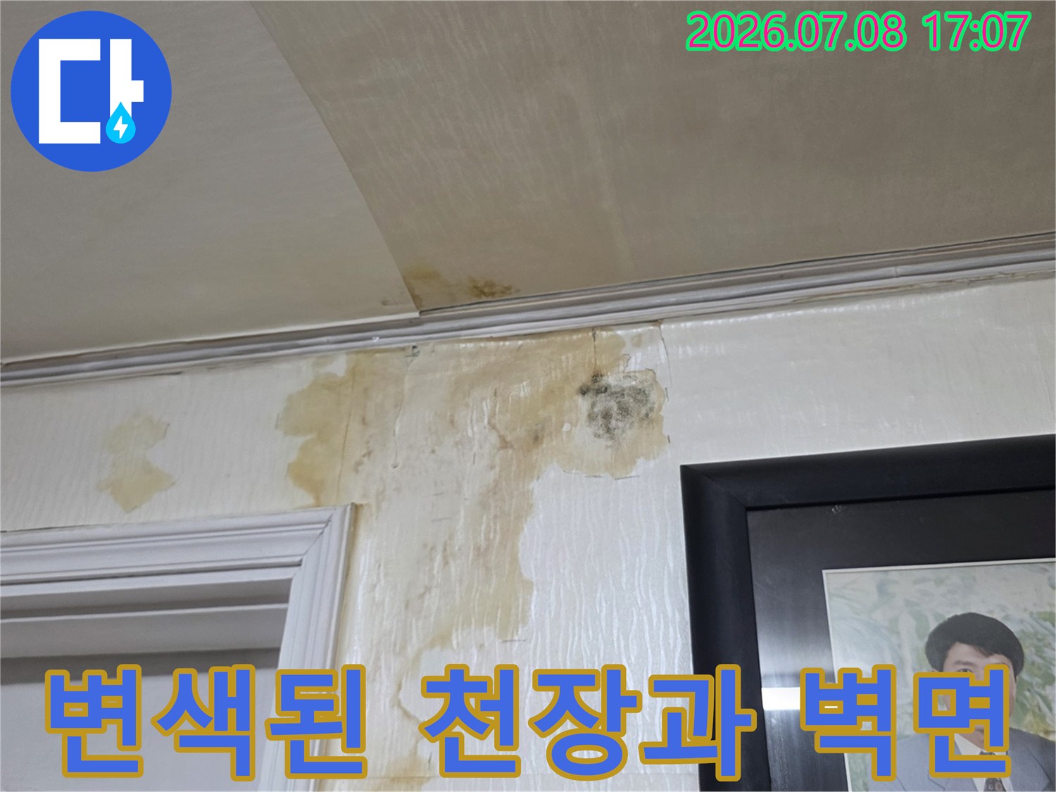 화장실 내부 천장 마감재에 노출된 누수의 흔적과 곰팡이 상태