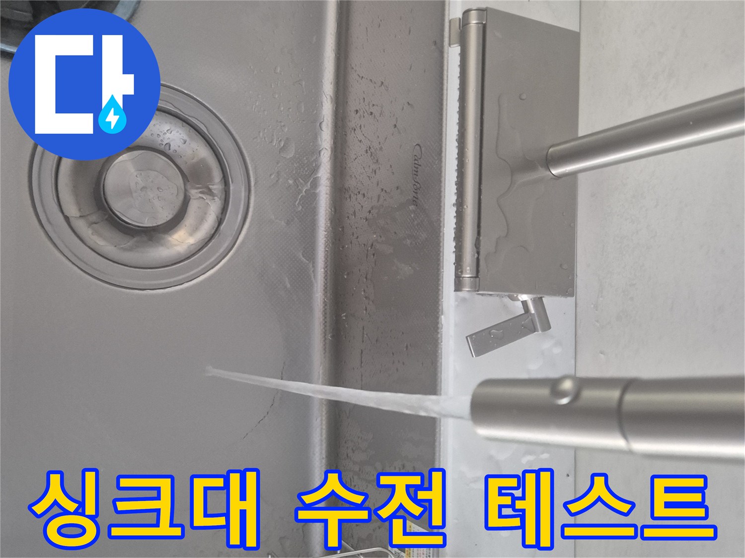 깨끗하게 청소된 싱크대에서-수도꼭지를 통해-맑은 물이-힘차게 흘러나오는 모습으로-배관청소 후-정상적인 물 공급을-확인하는 사진입니다.