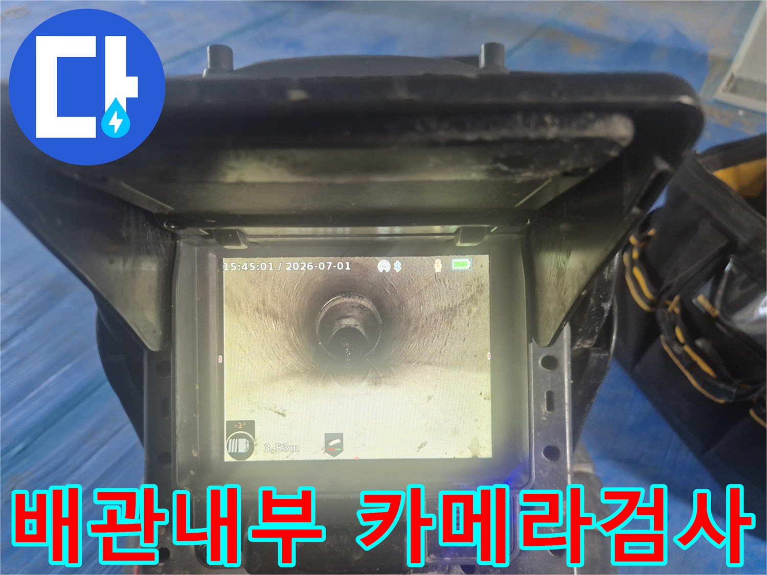 누수-공사-전문가가-배관-청소-후-내시경-카메라로-배관-내부를-정밀하게-검사하여-공사-품질을-확보하는-모습