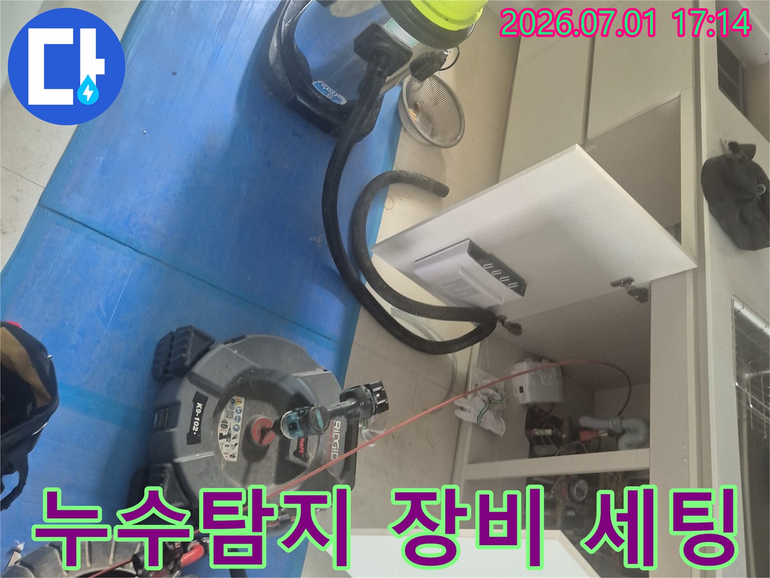 누수 탐지를 위한-최첨단 장비들이-작업 현장에-완벽하게 세팅된 모습입니다
