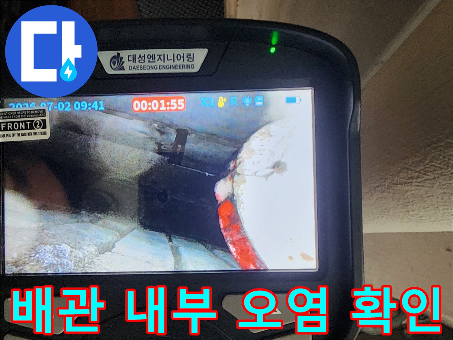 내시경 카메라로 촬영된 배관 주변의 누수 흔적