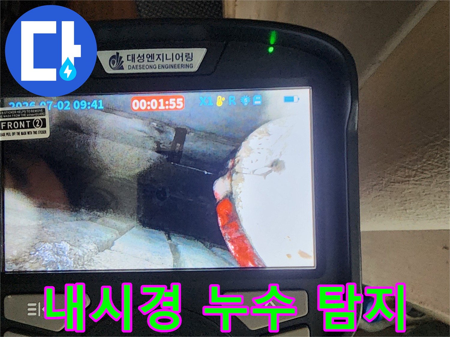 내시경 카메라를 활용한-매립 배관 내부 정밀 촬영