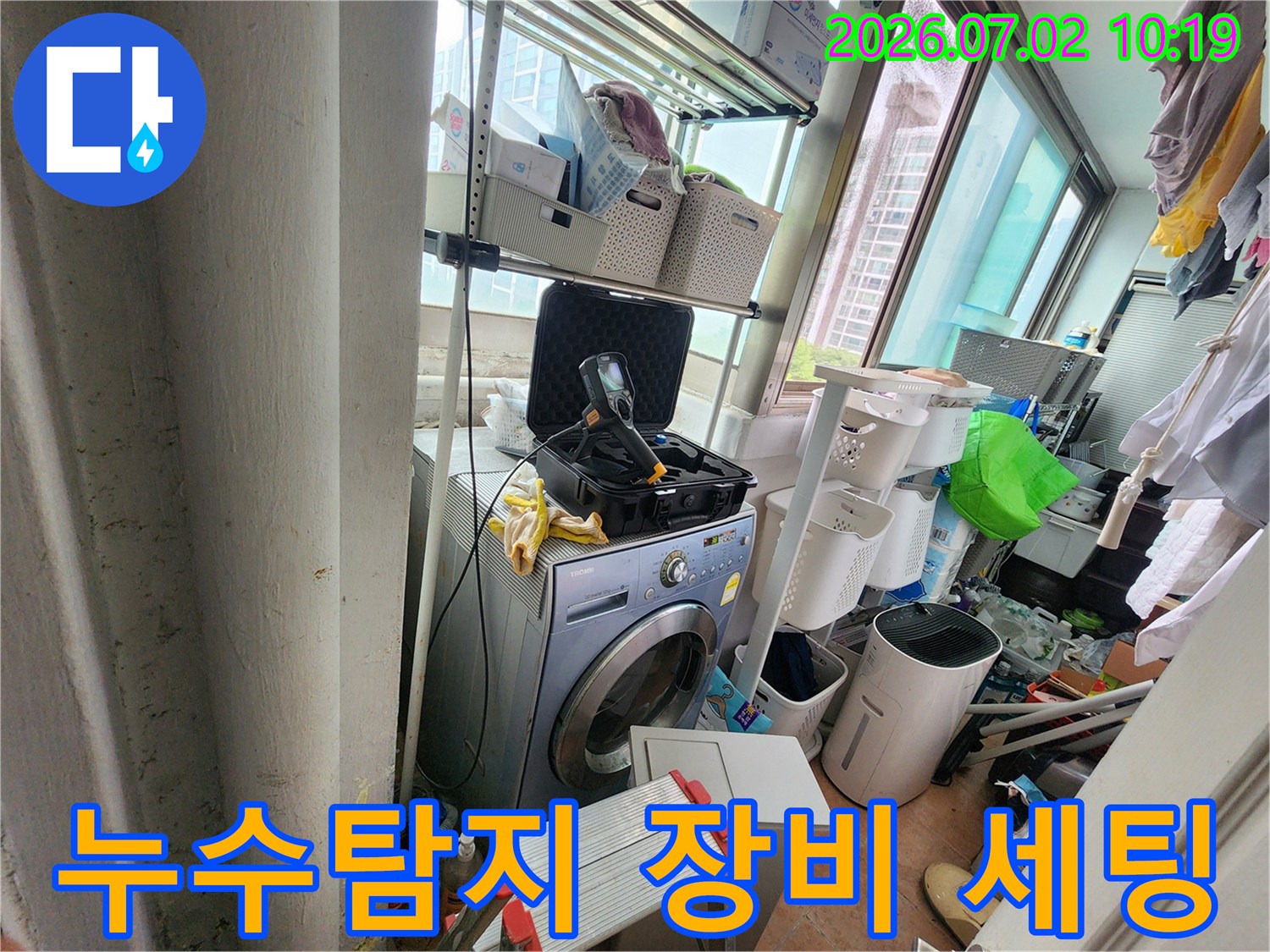 세탁실-내부에서-누수-탐지-장비를-설치하며-진단을-준비하는-기술자-모습