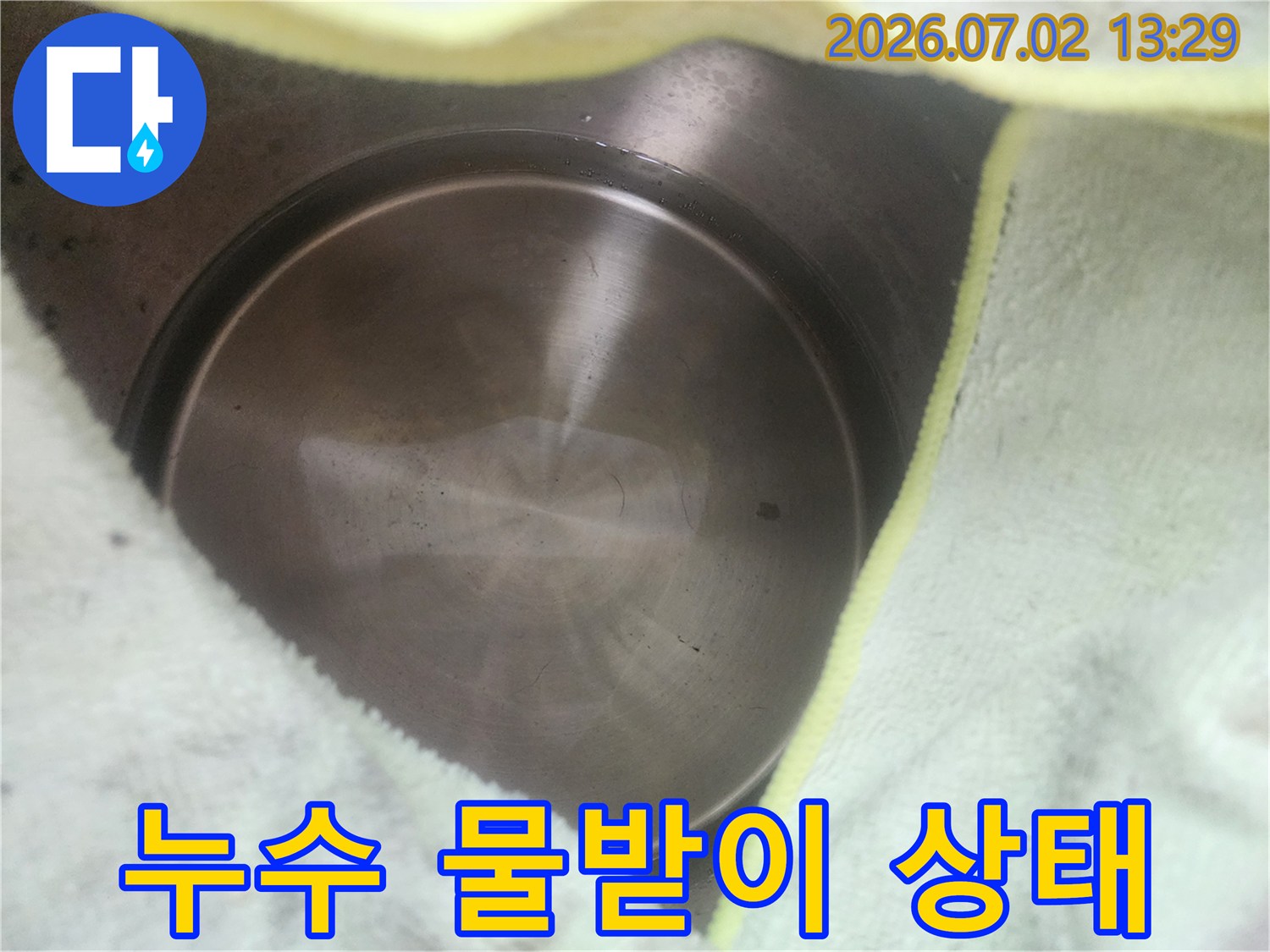 누수-발생-후-고객님께서-설치해-두신-물받이-상태입니다