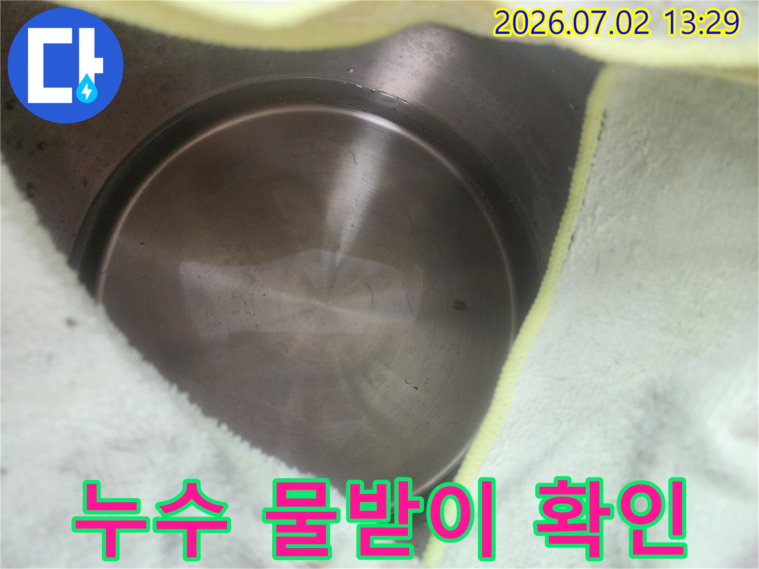 누수-발생-후-고객님께서-설치해-두신-물받이-상태입니다