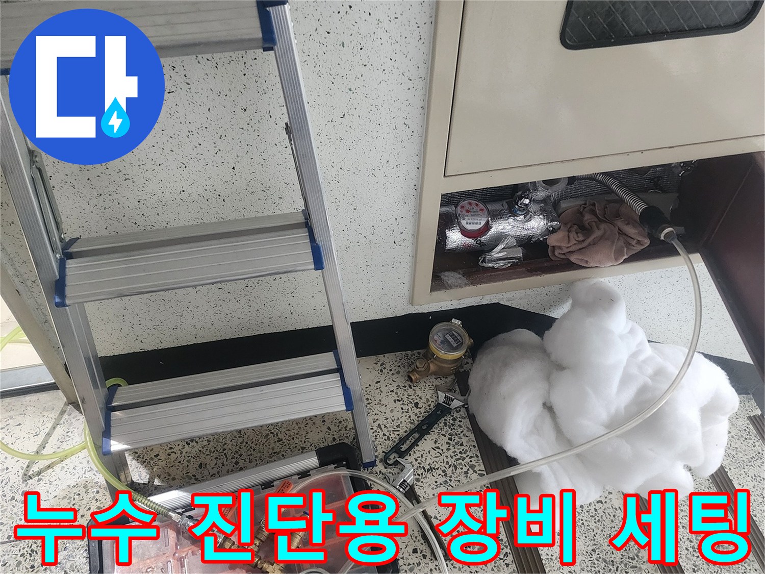 누수 지점을 찾기 위해 준비된 공압 측정 장비와 호스들