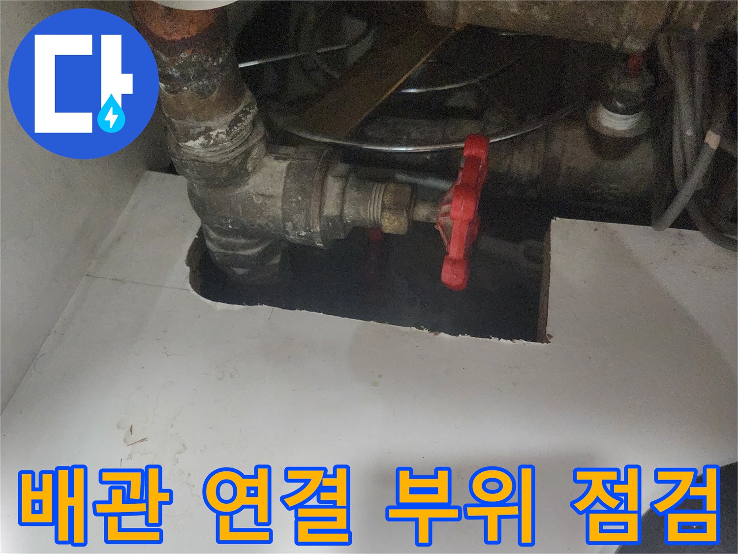 배관의 꺾임 부위와 밸브 핸들을 상세히 보여주는 사진
