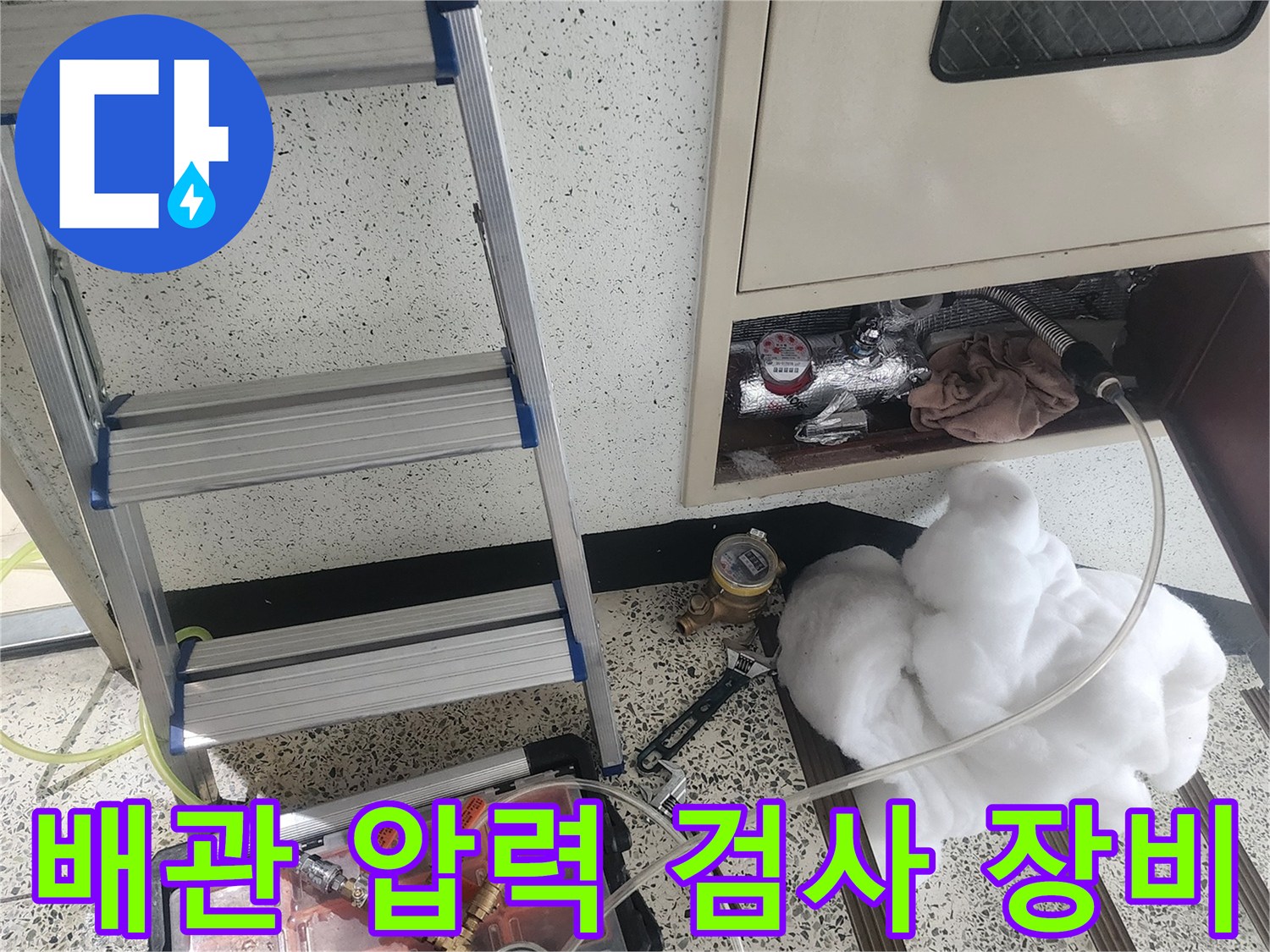 배관의 파손 여부를 확인하기 위해 공압 테스트를 준비하는 모습