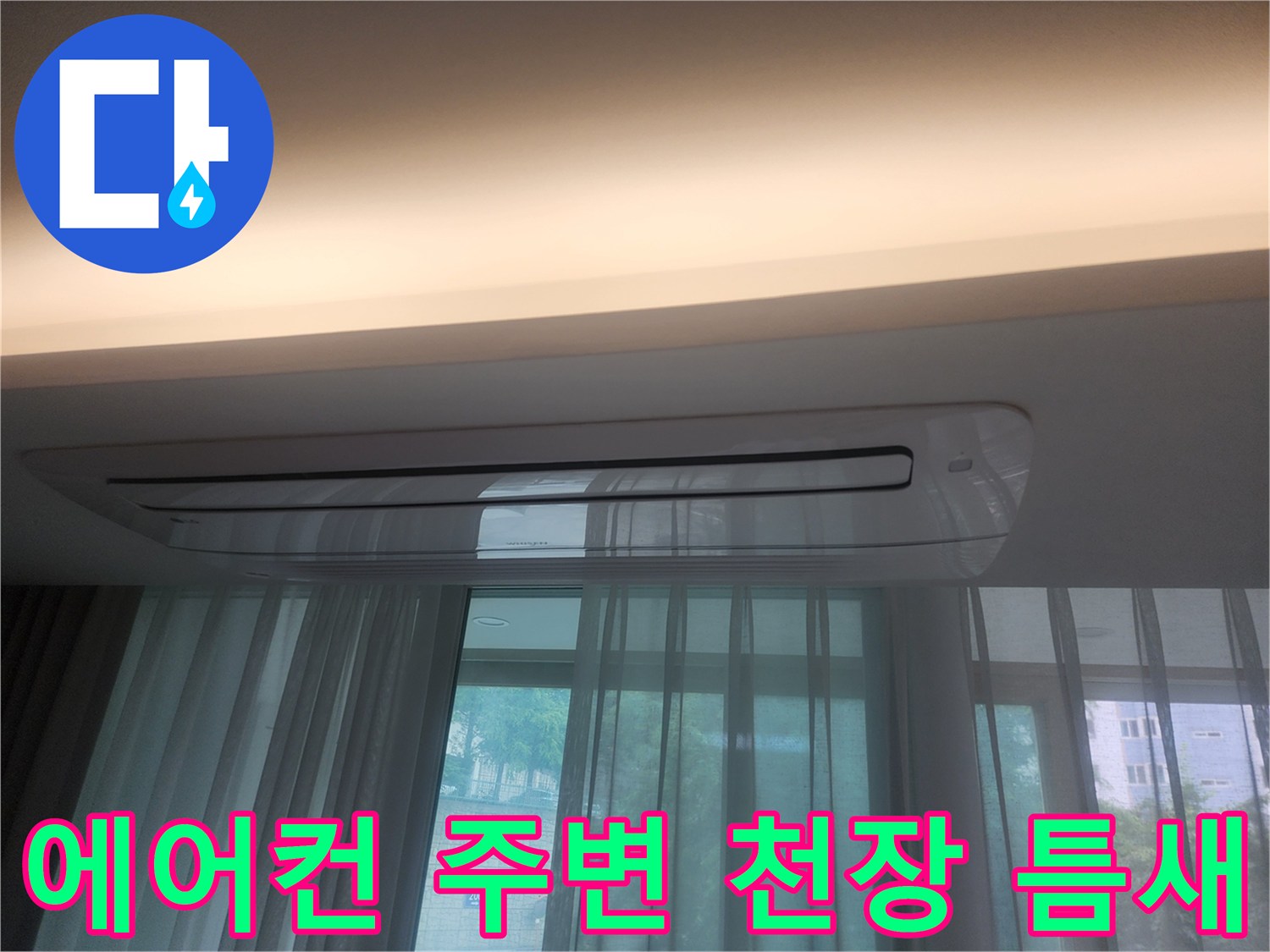 에어컨-매립-부위-천장-점검