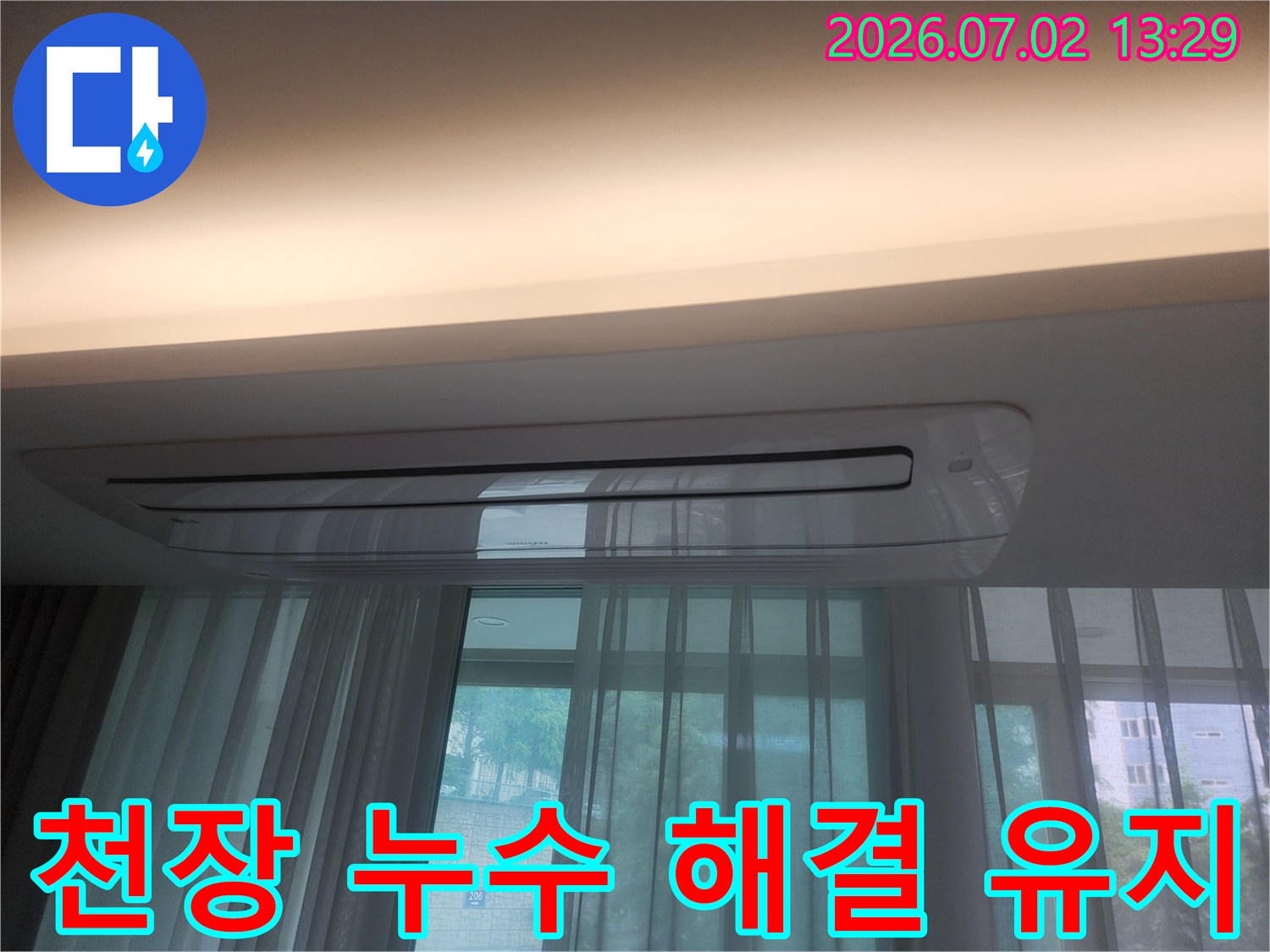 울산 우정동 빌라의 에어컨 아래 천장 부위가-누수 문제 해결 후-깨끗하게 건조된 상태를 보여주는 이미지입니다-쾌적한 환경 유지