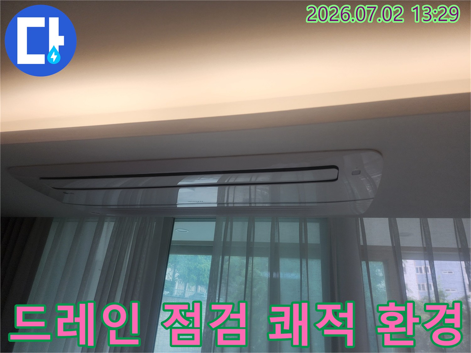 울산 우정동 상가 건물의 에어컨 아래 천장-누수 흔적 없이-말끔하게 건조된 상태를 보여줍니다-쾌적한 환경 조성 완료