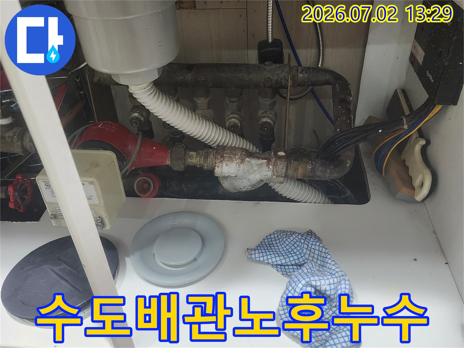울산 우정동에서-수도 배관의 노후로 인해-발생한 누수 현장을-정밀하게 점검하는 모습입니다