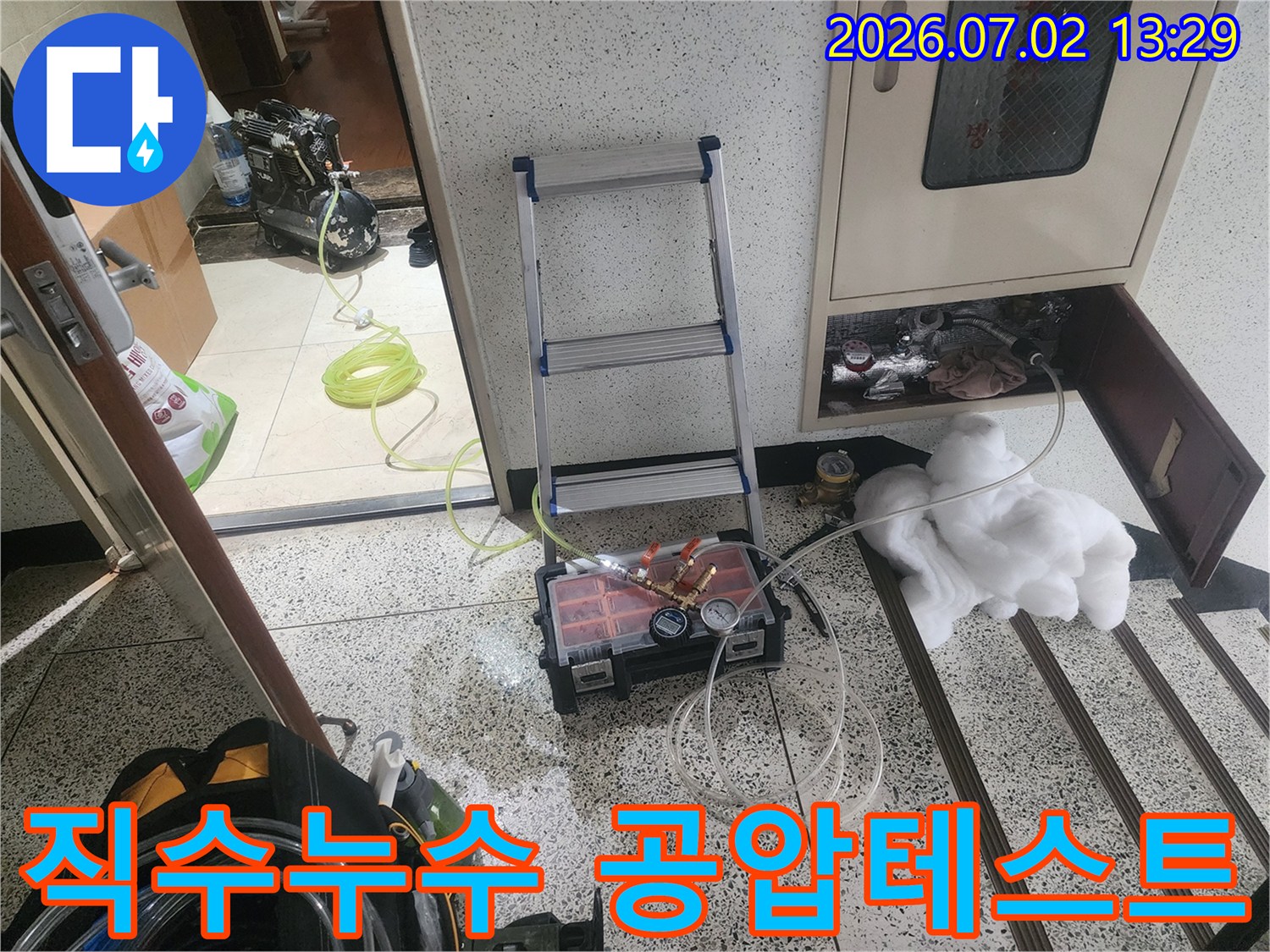 울산 중구 우정동에서 직수 누수 원인을 신속하게 파악하기 위해-공압테스트 장비를 설치하고 압력 변화를 측정하는-전문 작업 현장입니다.
