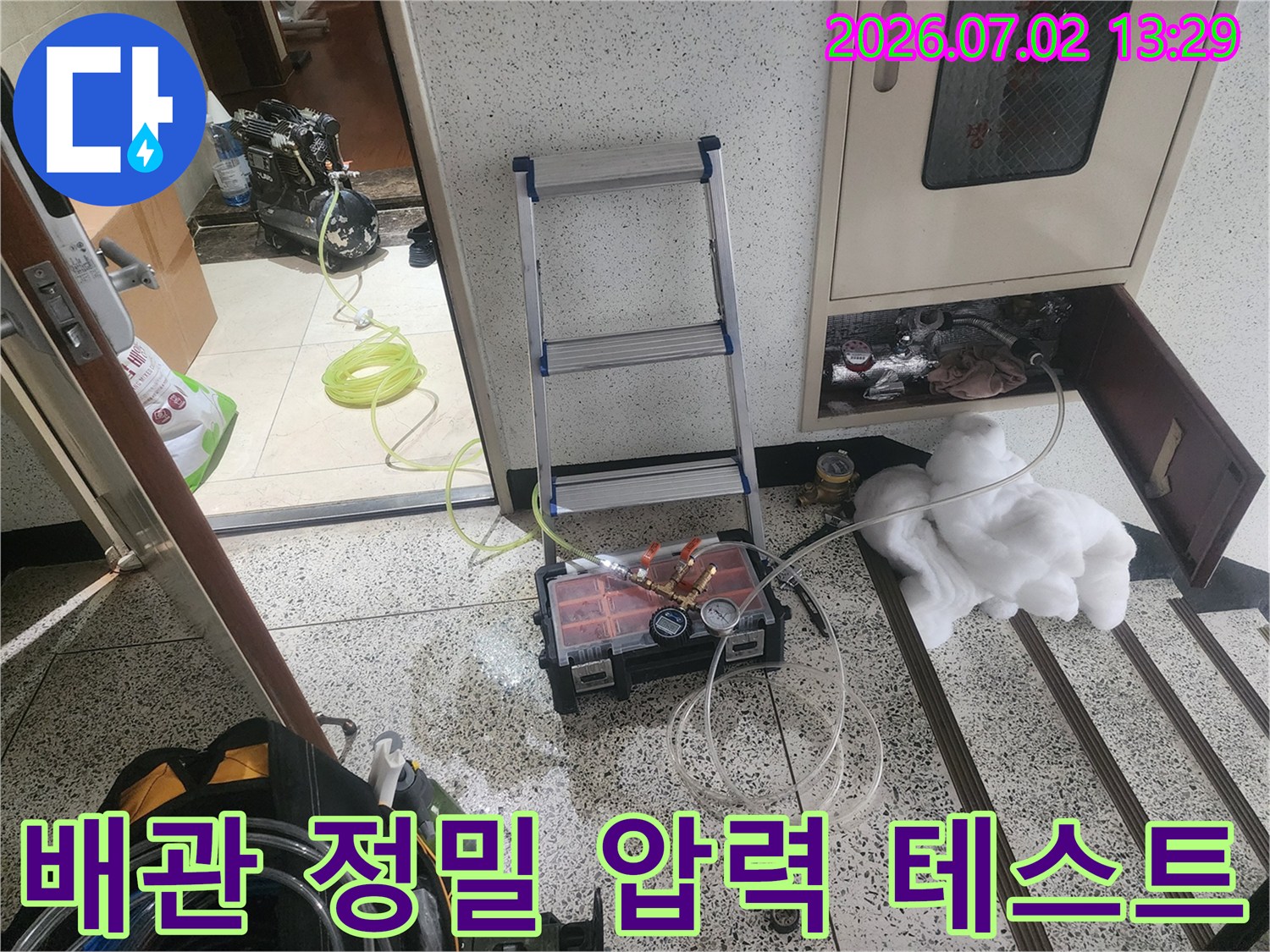 울산 중구 우정동에서 직수 및 온수 배관의 누수를-정밀하게 압력 테스트하기 위해 공압검사 장비를 설치하고-압력 변화를 측정하는 전문 작업 현장입니다.